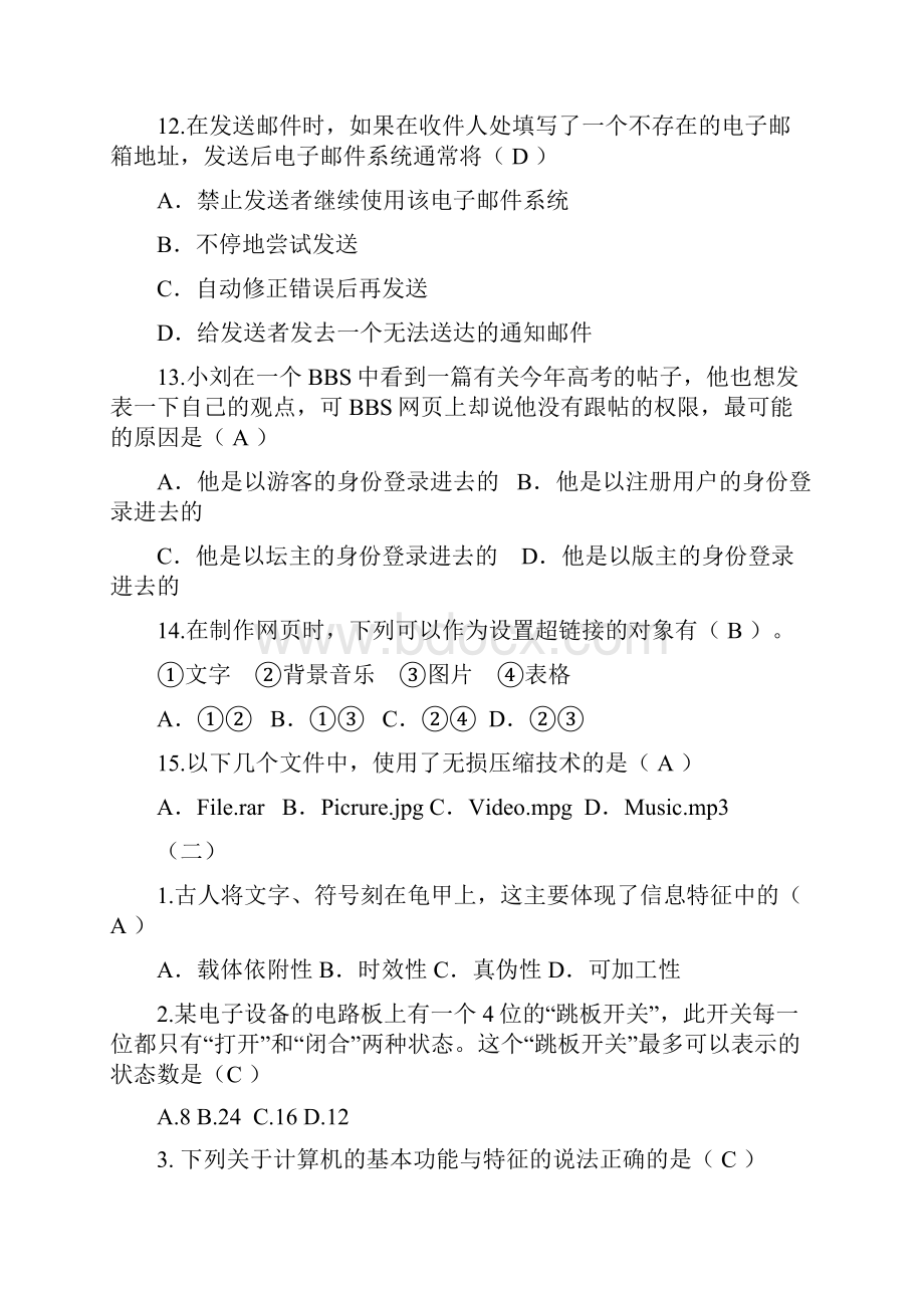 信息学业水平练习题选择判断题带答案讲解.docx_第3页