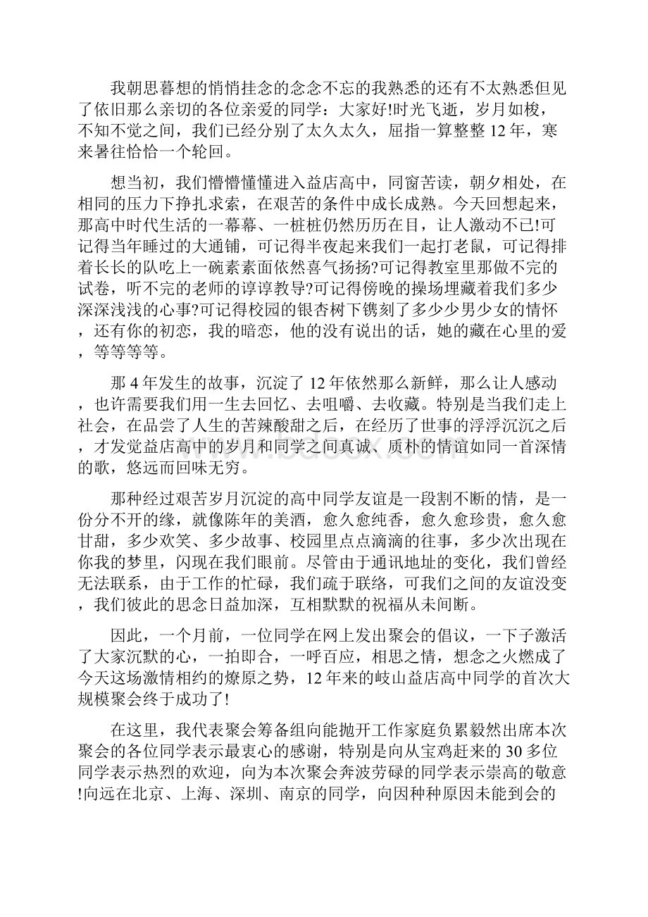 同学聚会酒会主持词.docx_第2页