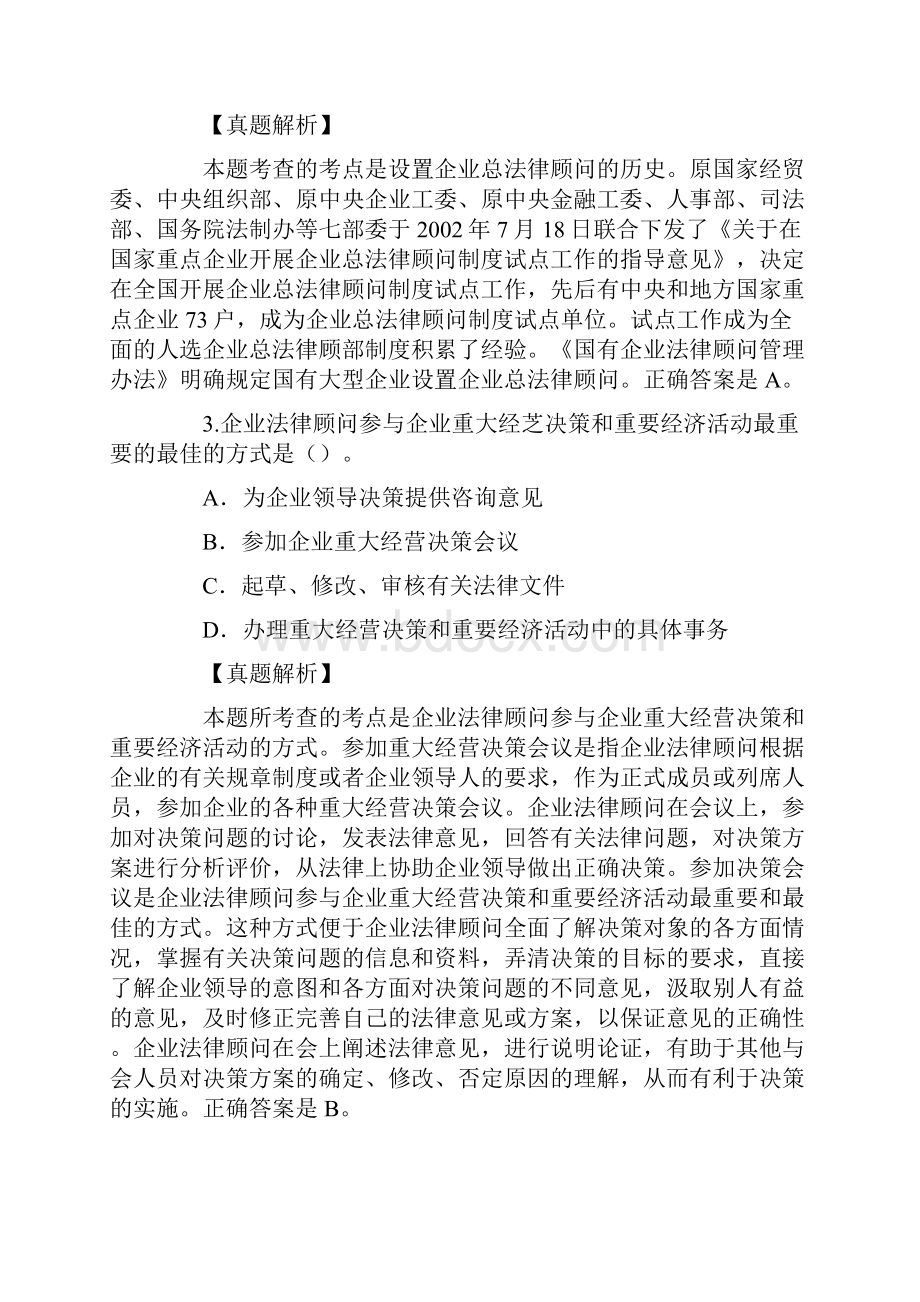 企业法律顾问实务真题及答案xin.docx_第2页