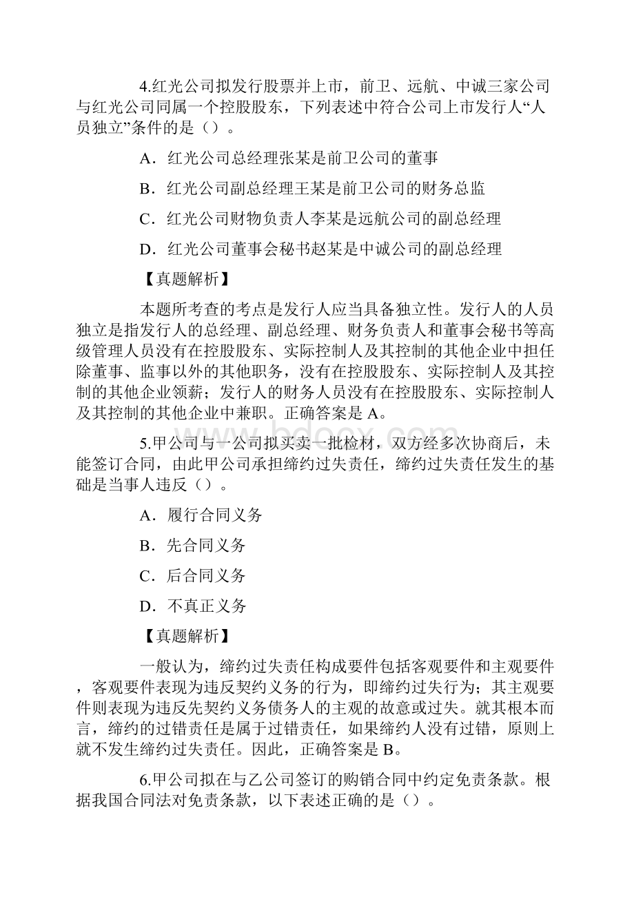 企业法律顾问实务真题及答案xin.docx_第3页