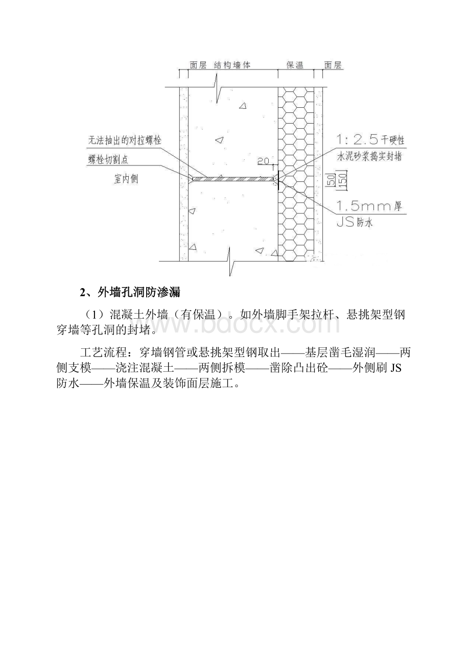 防渗漏措施.docx_第2页