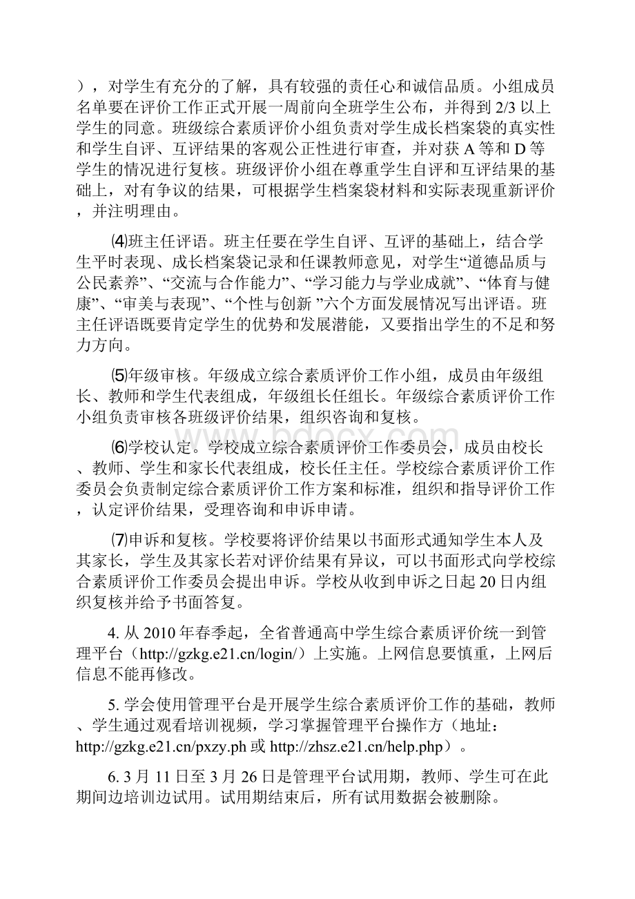 湖北省普通高中学生综合素质评价管理平台.docx_第2页