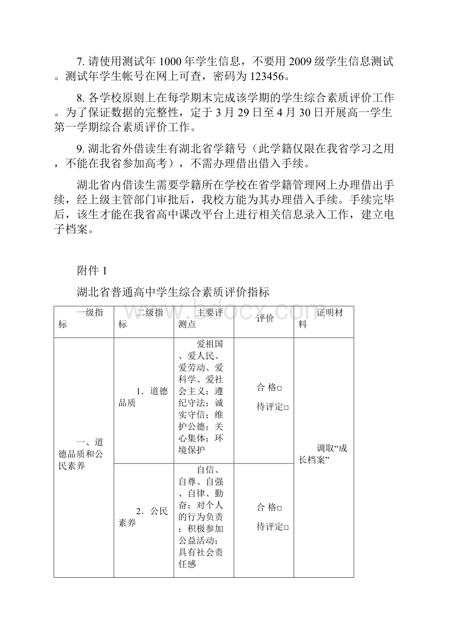 湖北省普通高中学生综合素质评价管理平台.docx_第3页