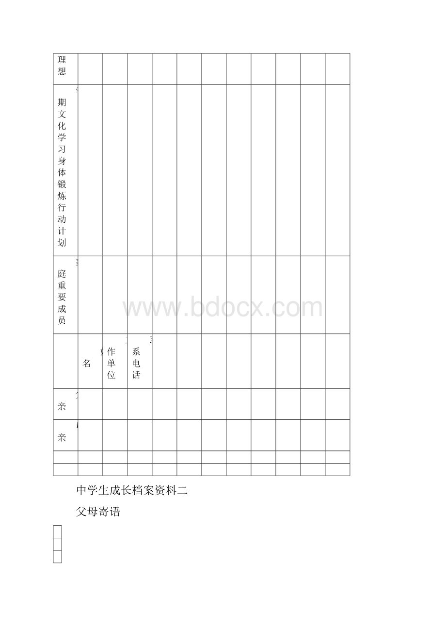 中学生个人成长档案三篇.docx_第3页