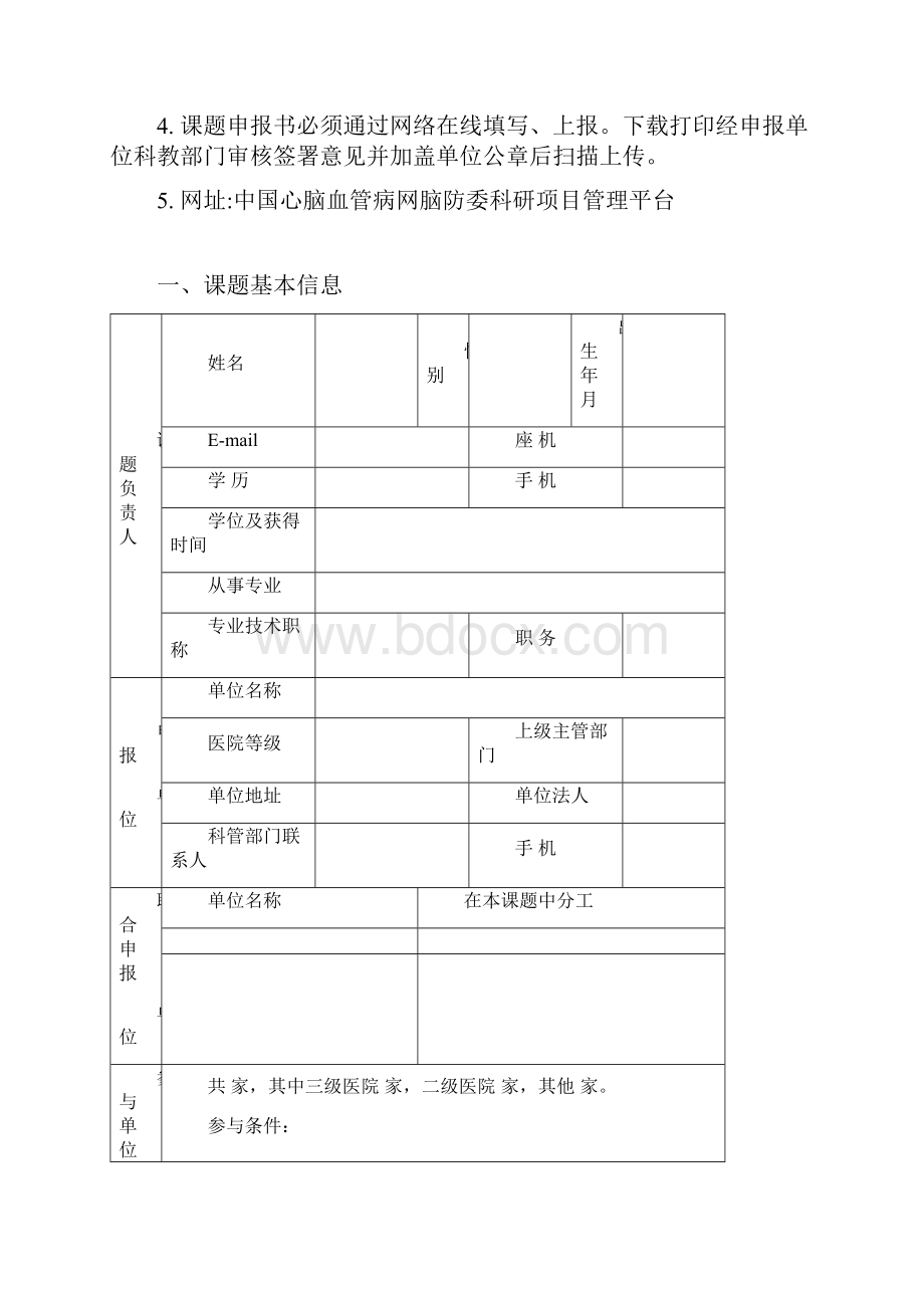 中国脑卒中高危人群干预适宜技术研究及推广项目.docx_第2页