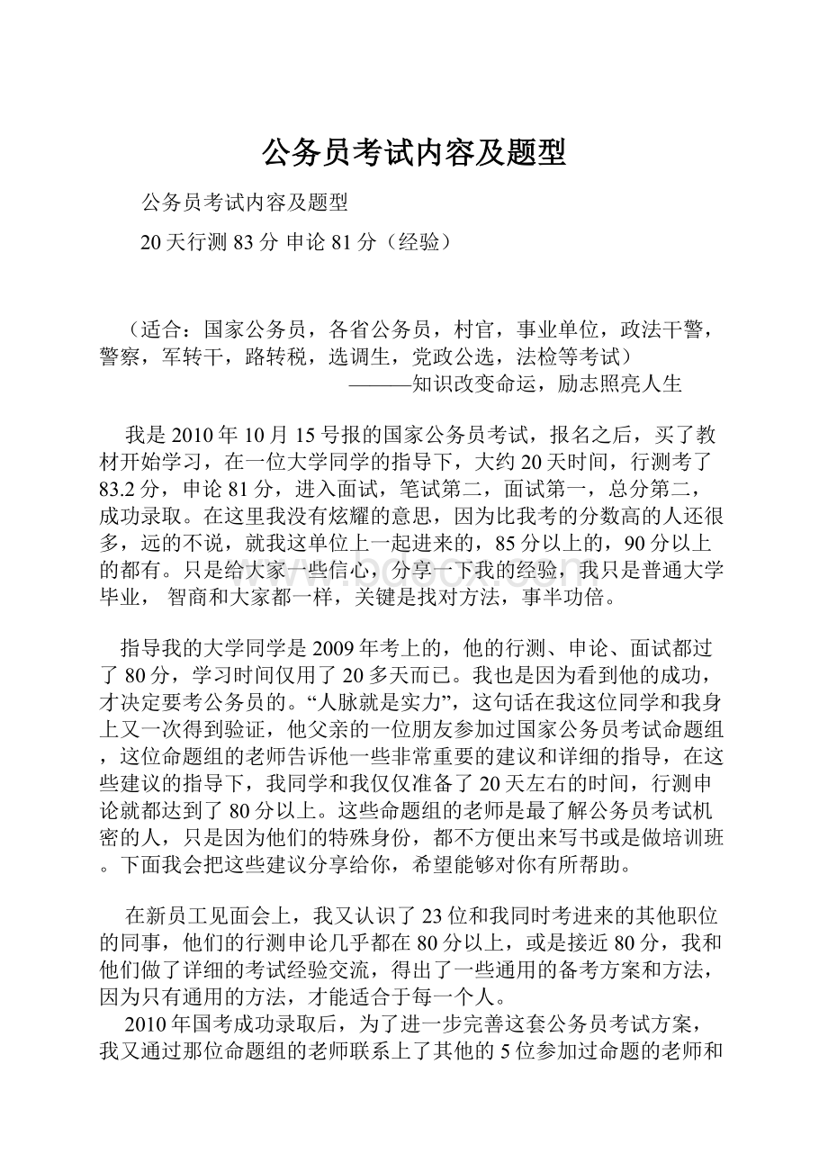 公务员考试内容及题型.docx_第1页