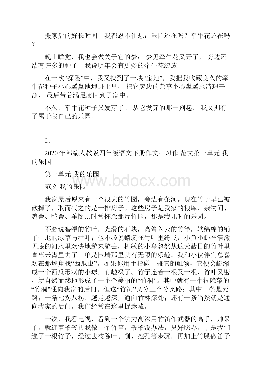 新教材部编人教版语文四年级下册全册习作范文35篇.docx_第2页