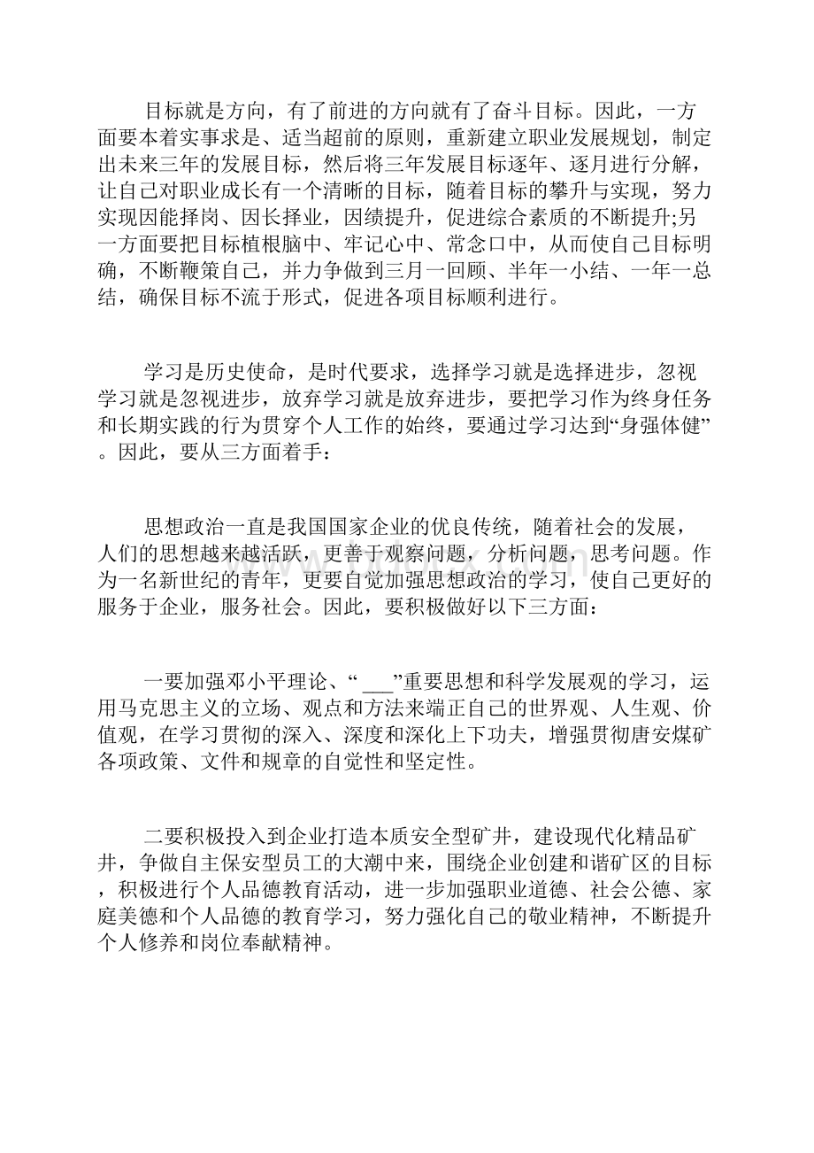 目标计划多篇合集.docx_第2页