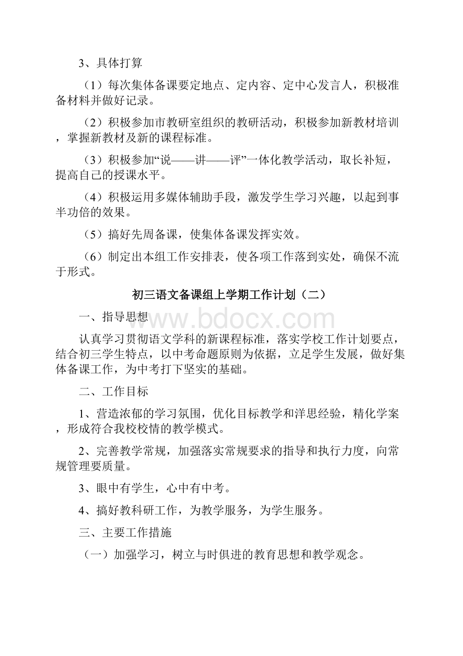 初三语文备课组上学期工作计划.docx_第3页