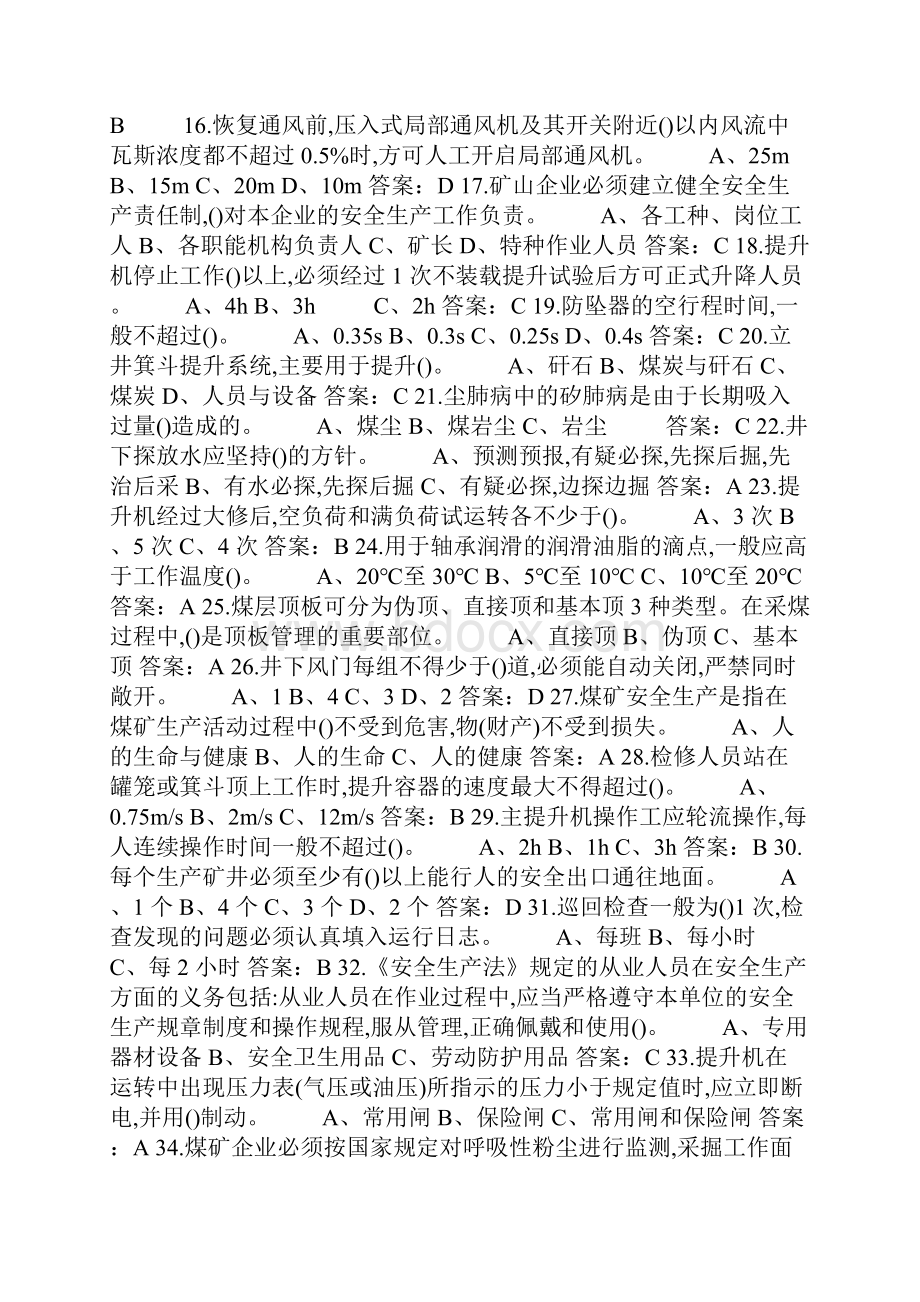 煤矿特种作业人员煤矿主要提升机操作作业考试题库含答案.docx_第2页