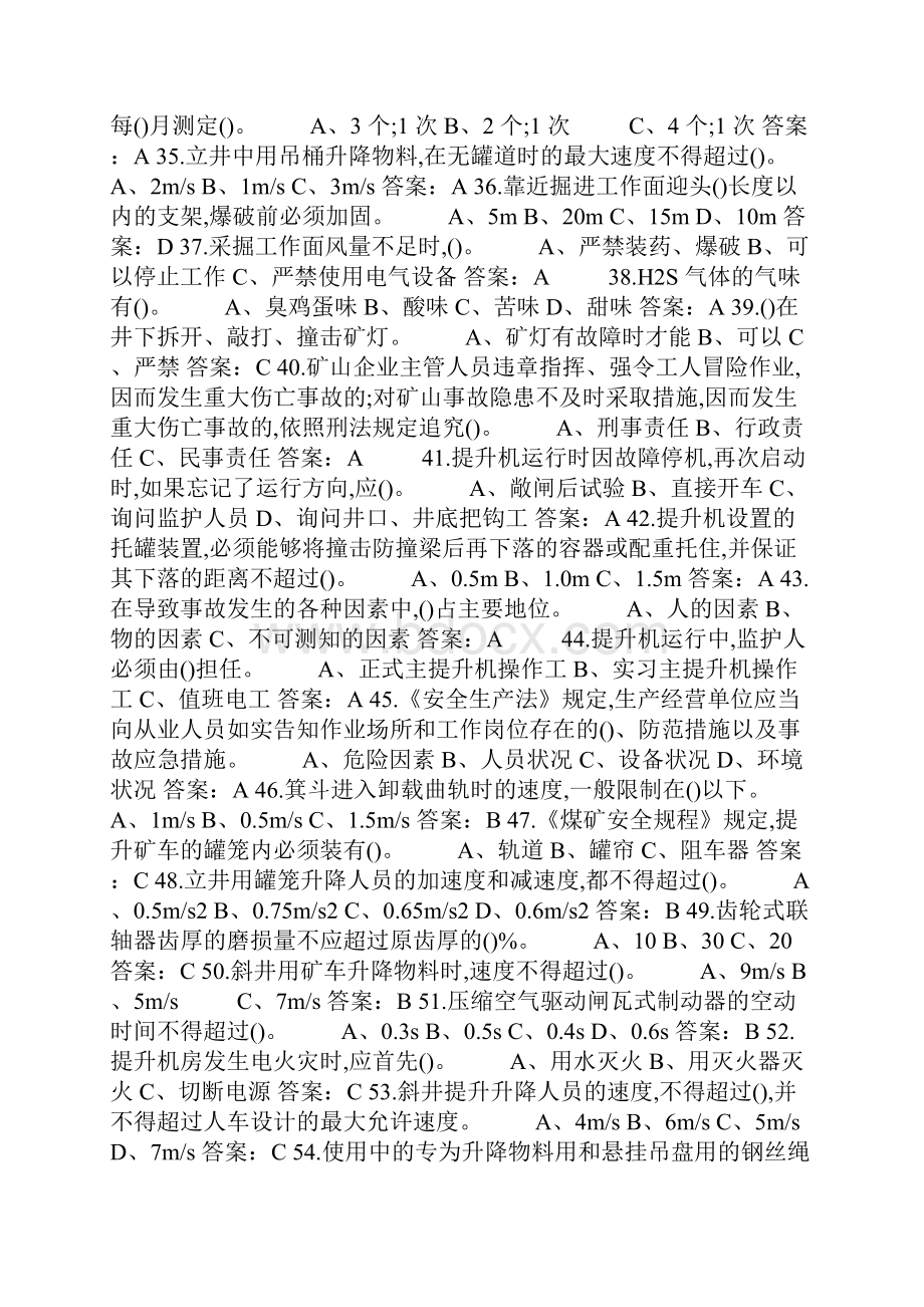 煤矿特种作业人员煤矿主要提升机操作作业考试题库含答案.docx_第3页