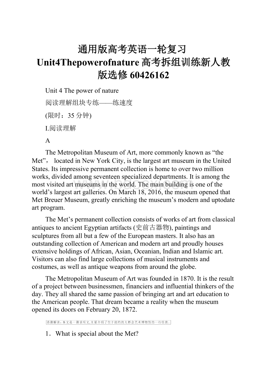 通用版高考英语一轮复习Unit4Thepowerofnature高考拆组训练新人教版选修60426162.docx