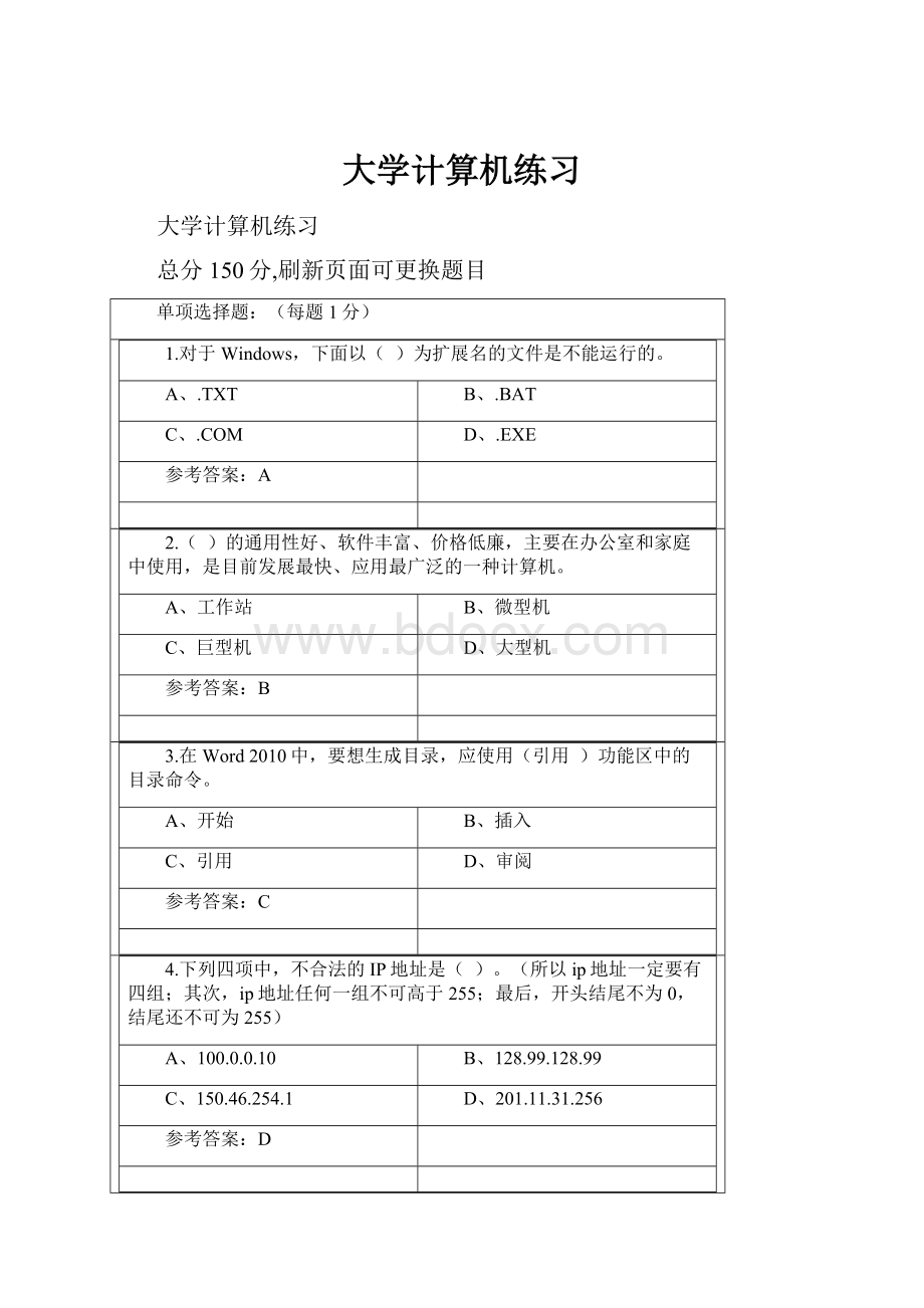 大学计算机练习.docx_第1页