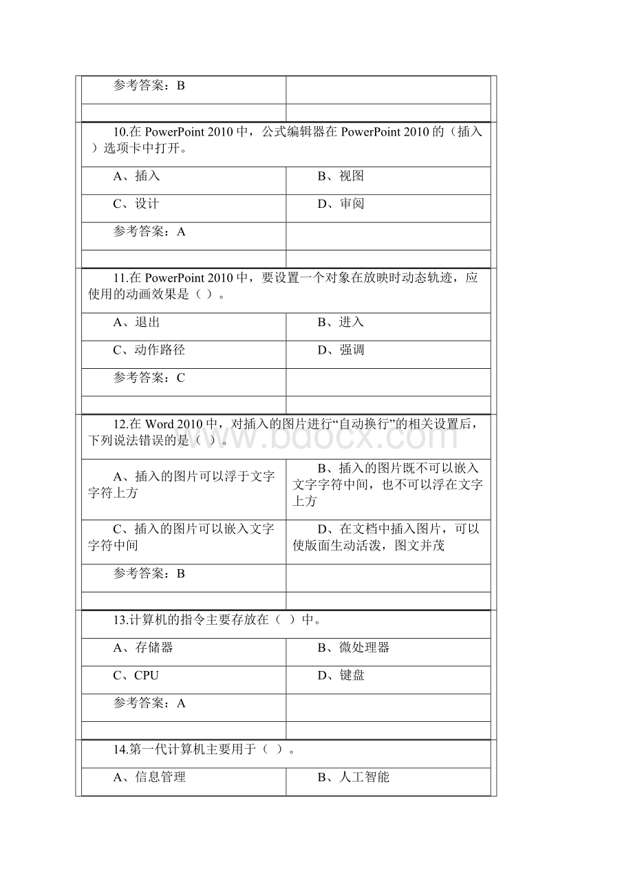 大学计算机练习.docx_第3页