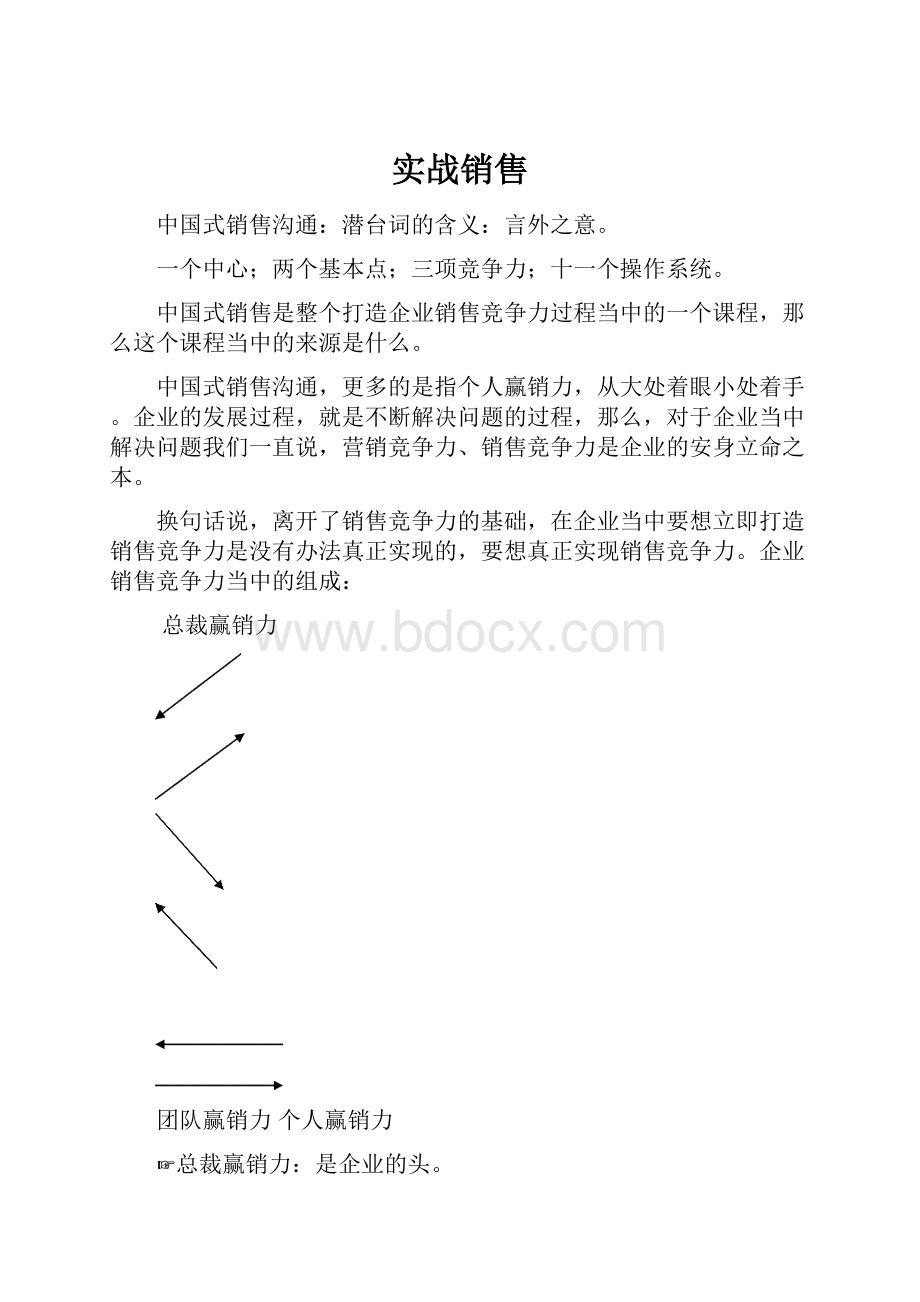 实战销售.docx