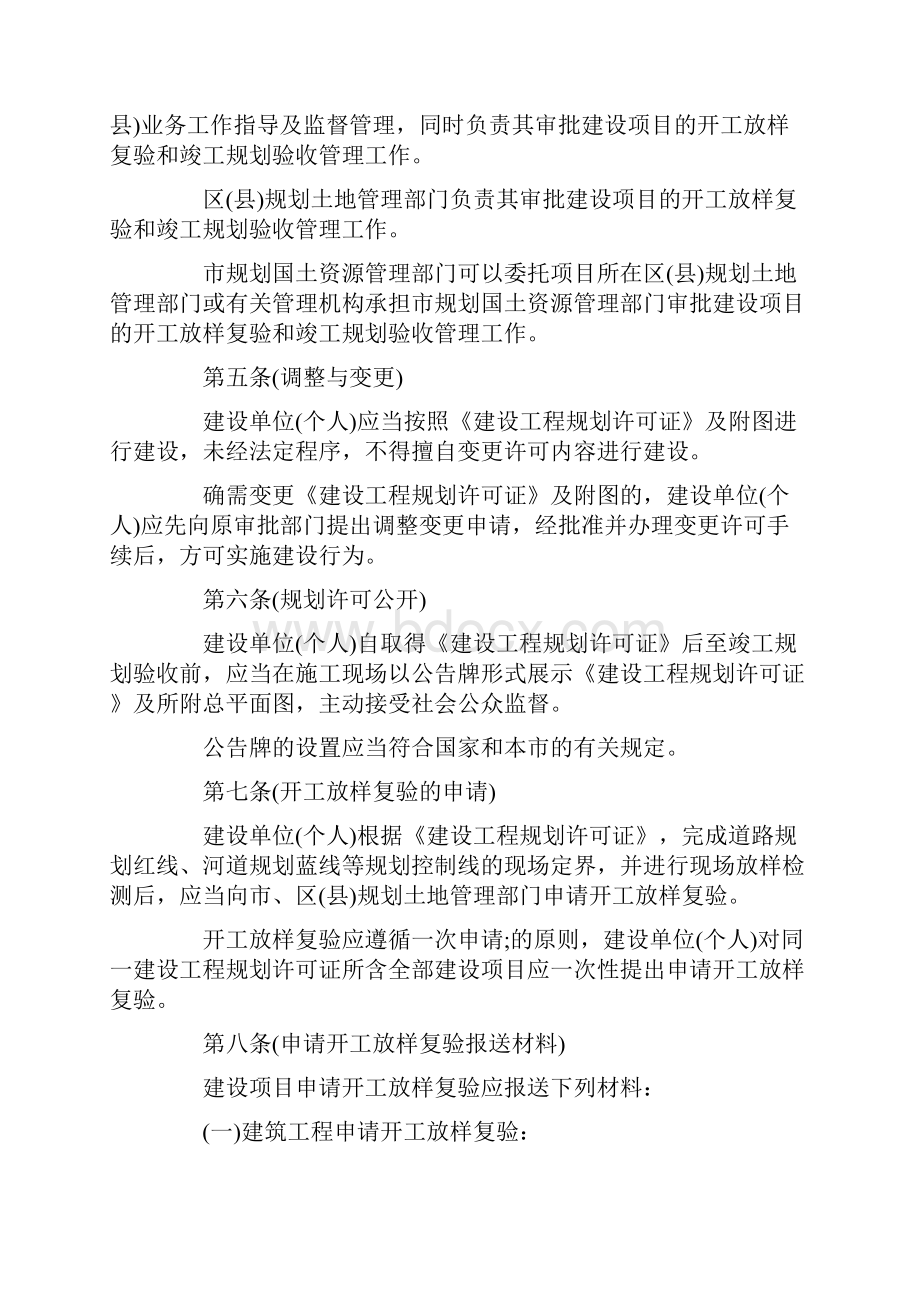 建设工程竣工规划验收测量成果报告书共23页.docx_第2页