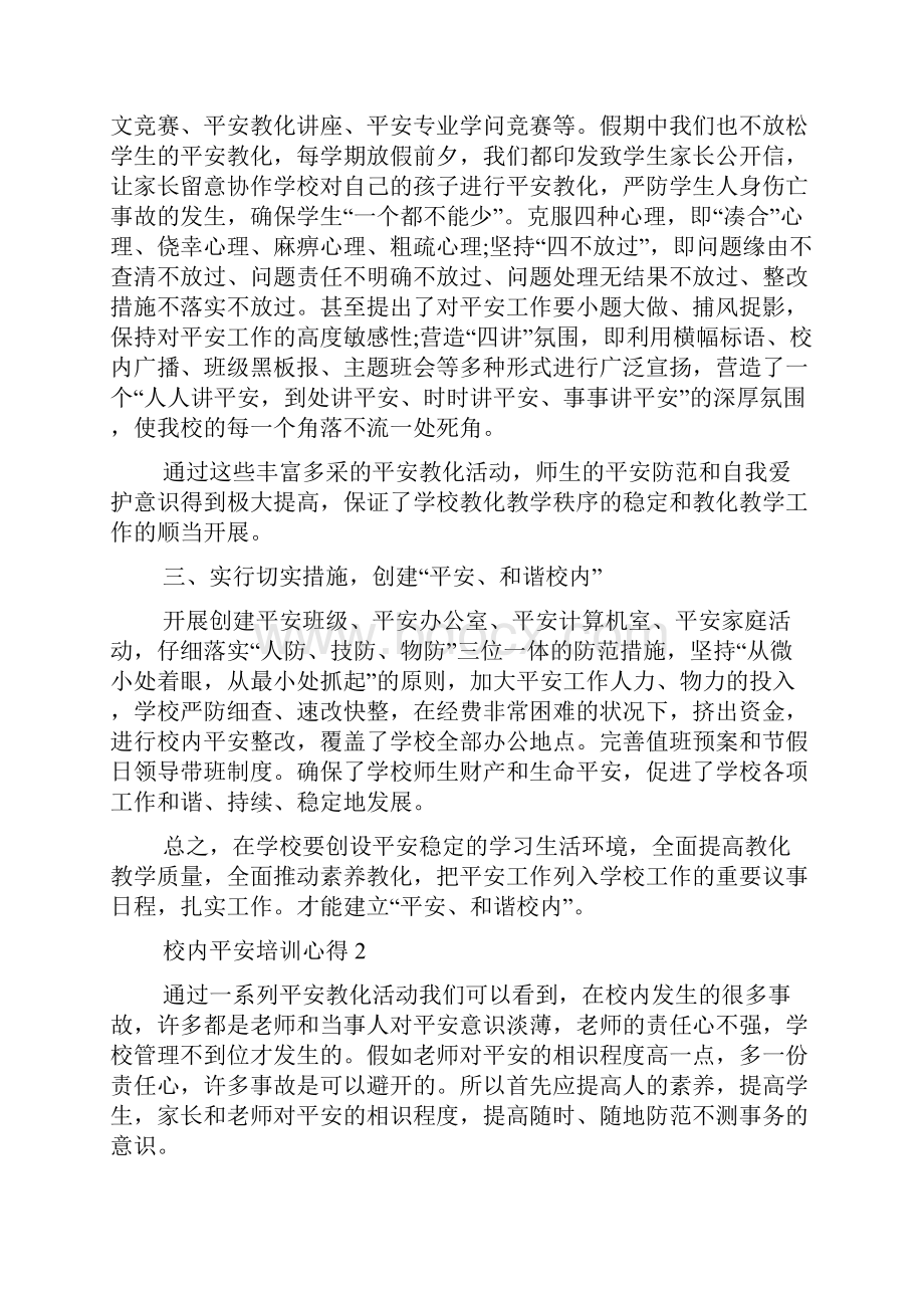 中小学安全管理培训心得.docx_第2页