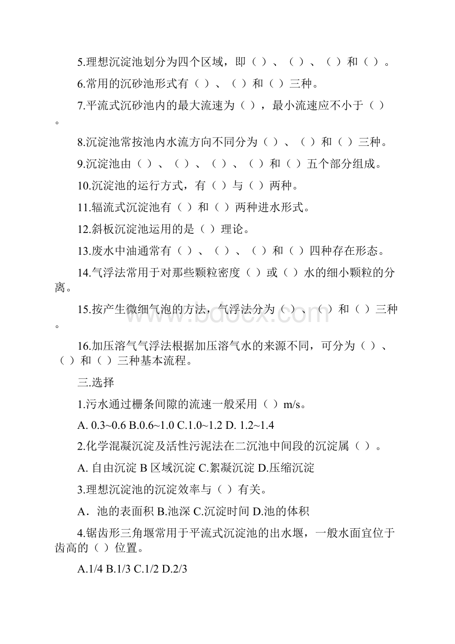 水污染控制工程复习试题.docx_第3页