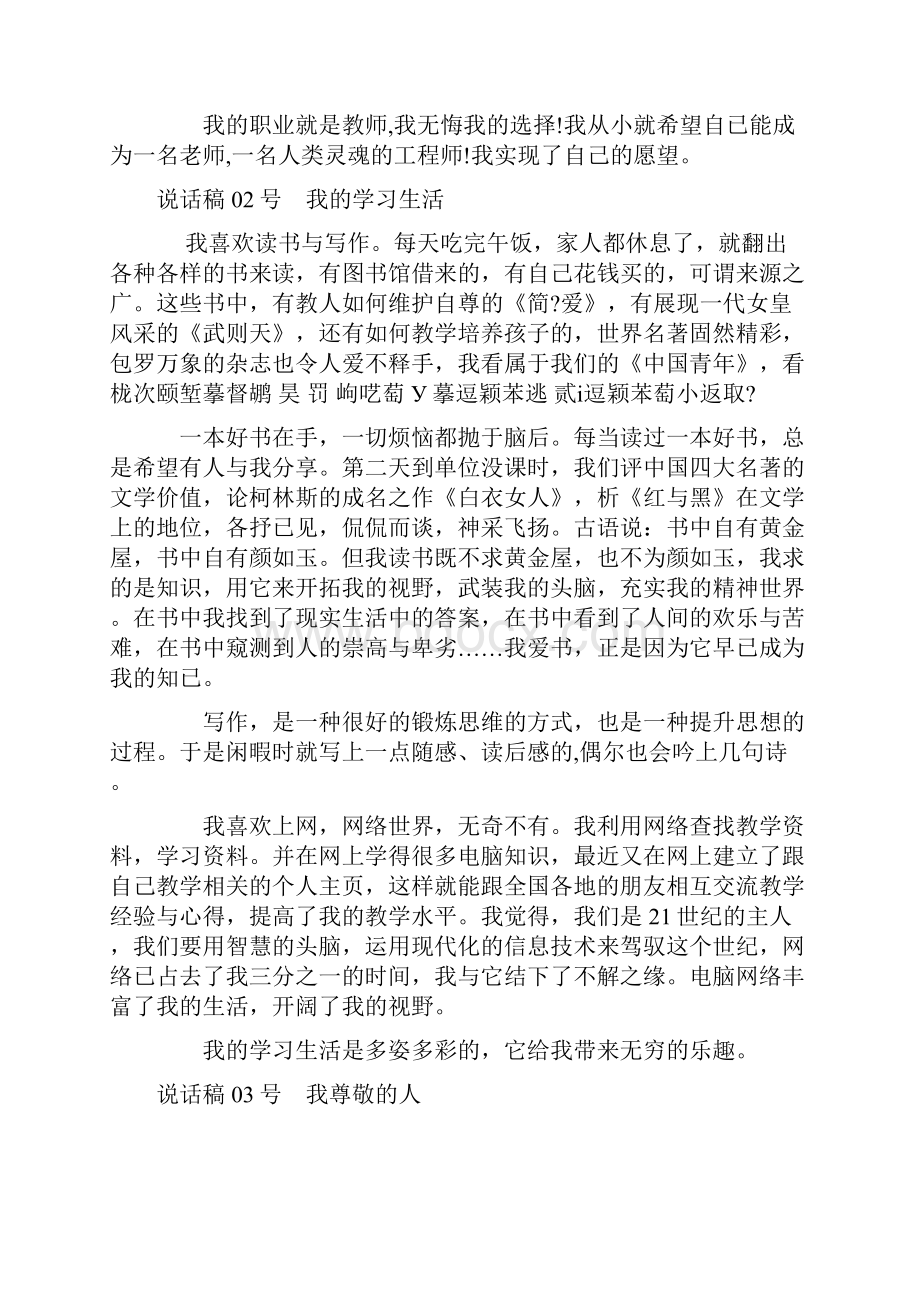 普通话测试命题说话题目范文 30篇.docx_第2页