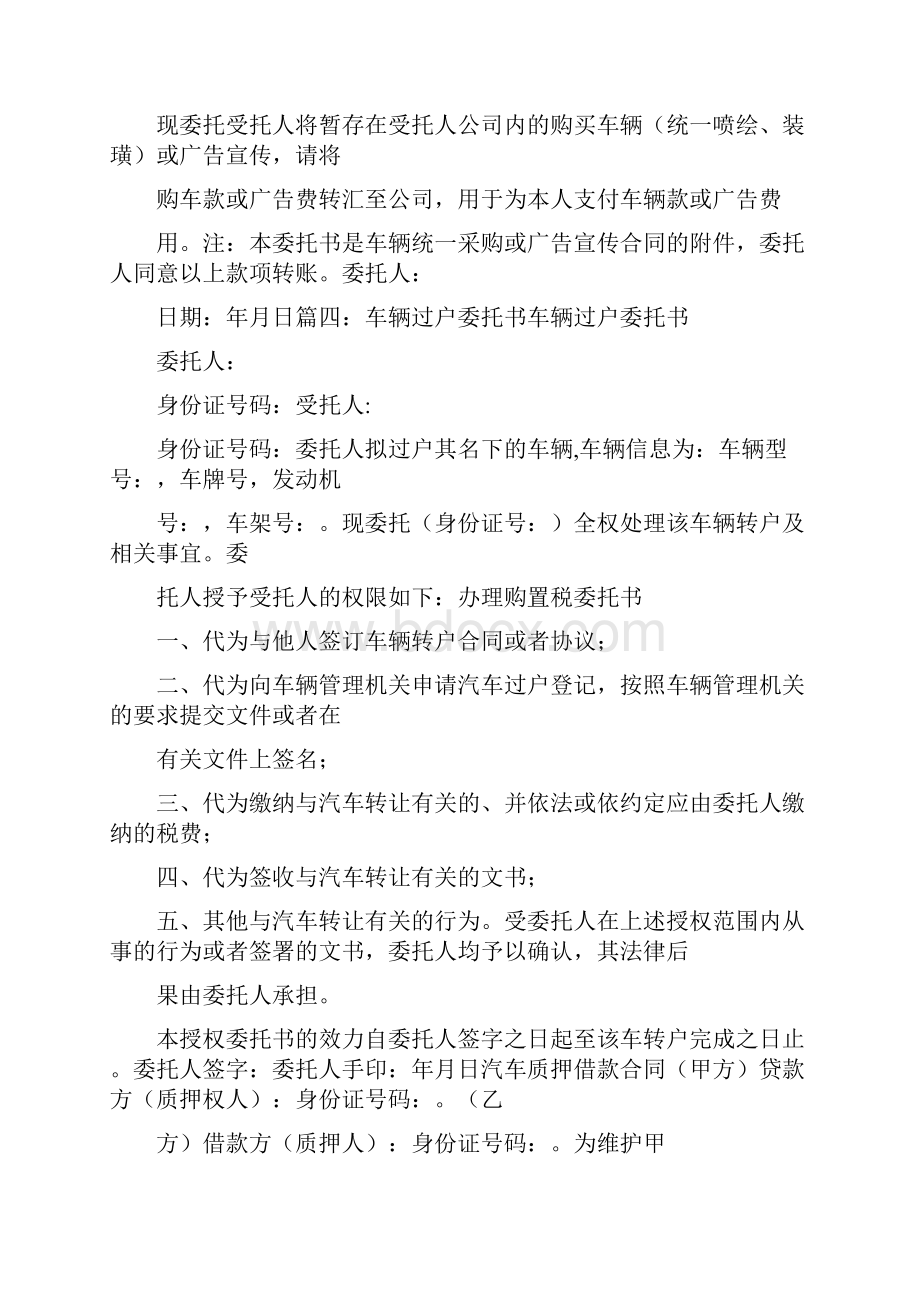 合同范文 办理购置税委托书.docx_第2页