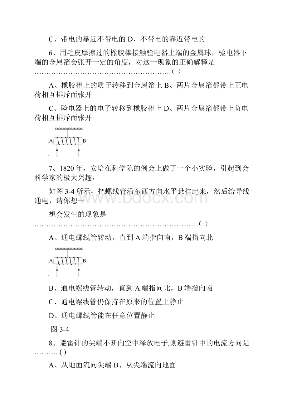 九年级物理磁与电单元测试.docx_第3页