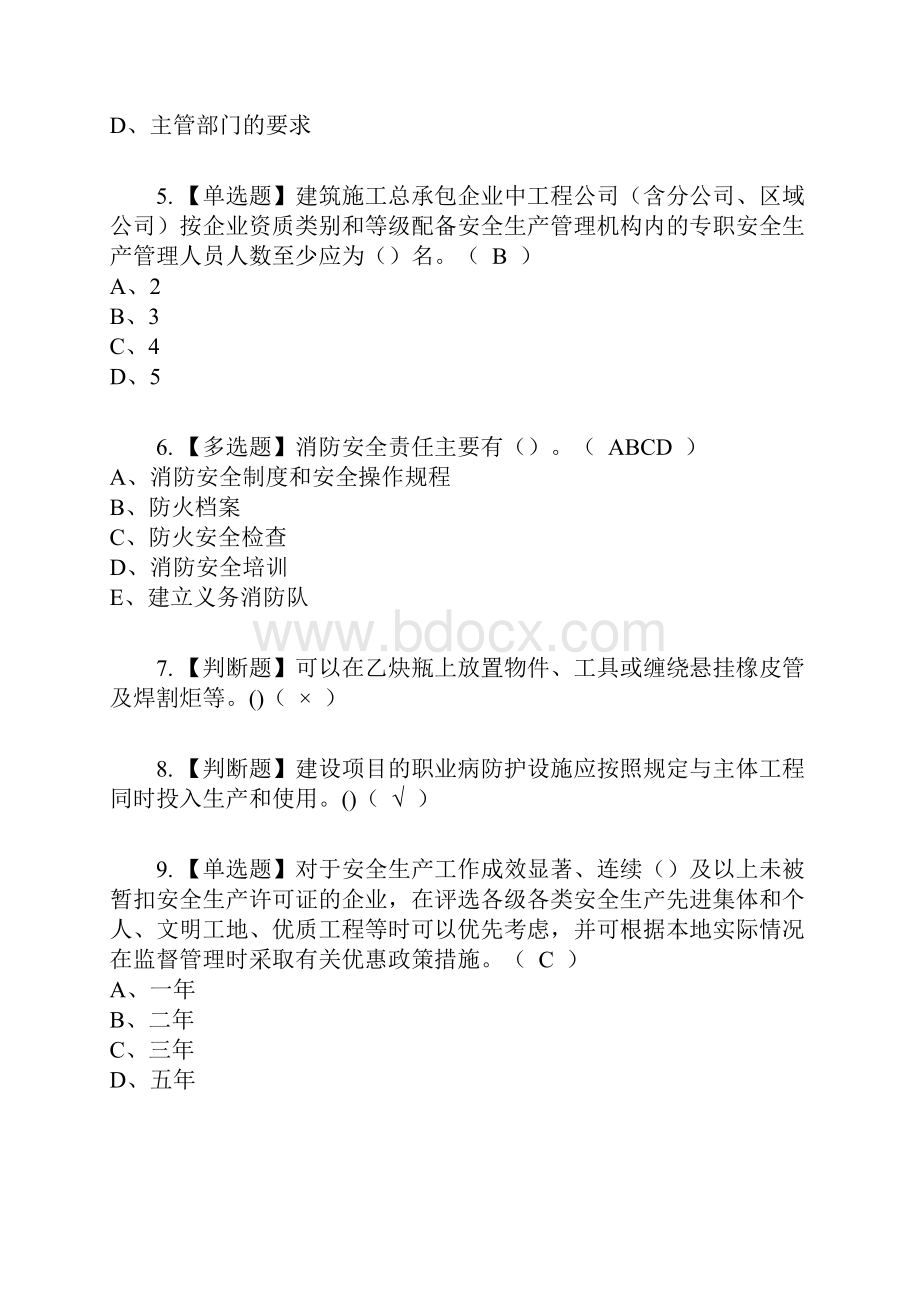 安全员C证陕西省复审考试及考试题库及答案参考37.docx_第2页