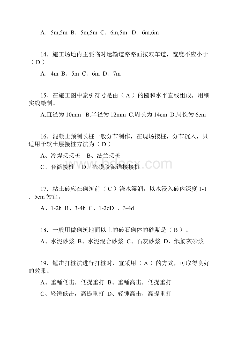 最新施工员试题精选刷题 答案lj.docx_第3页