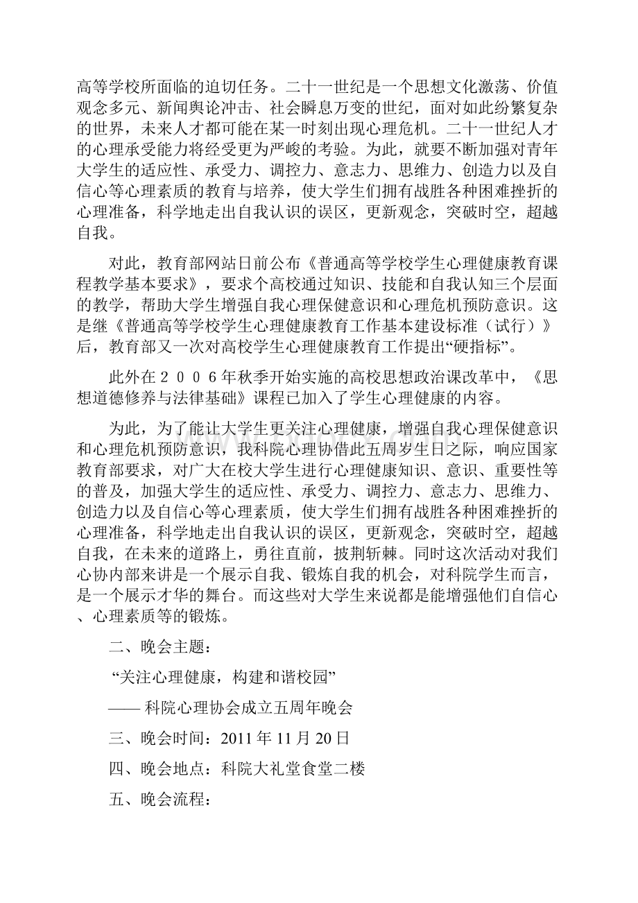 最新心协五周年晚会策划书.docx_第2页