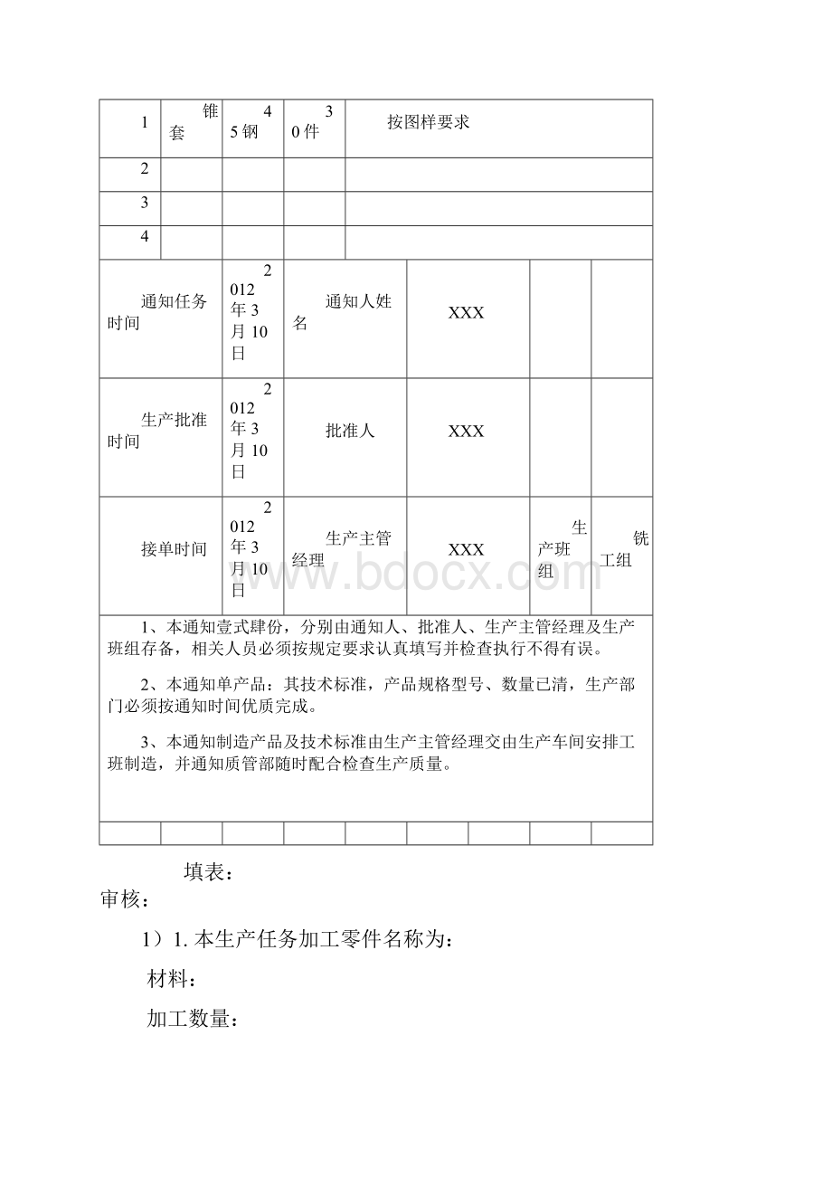 一体化工作页编写框架概要.docx_第2页