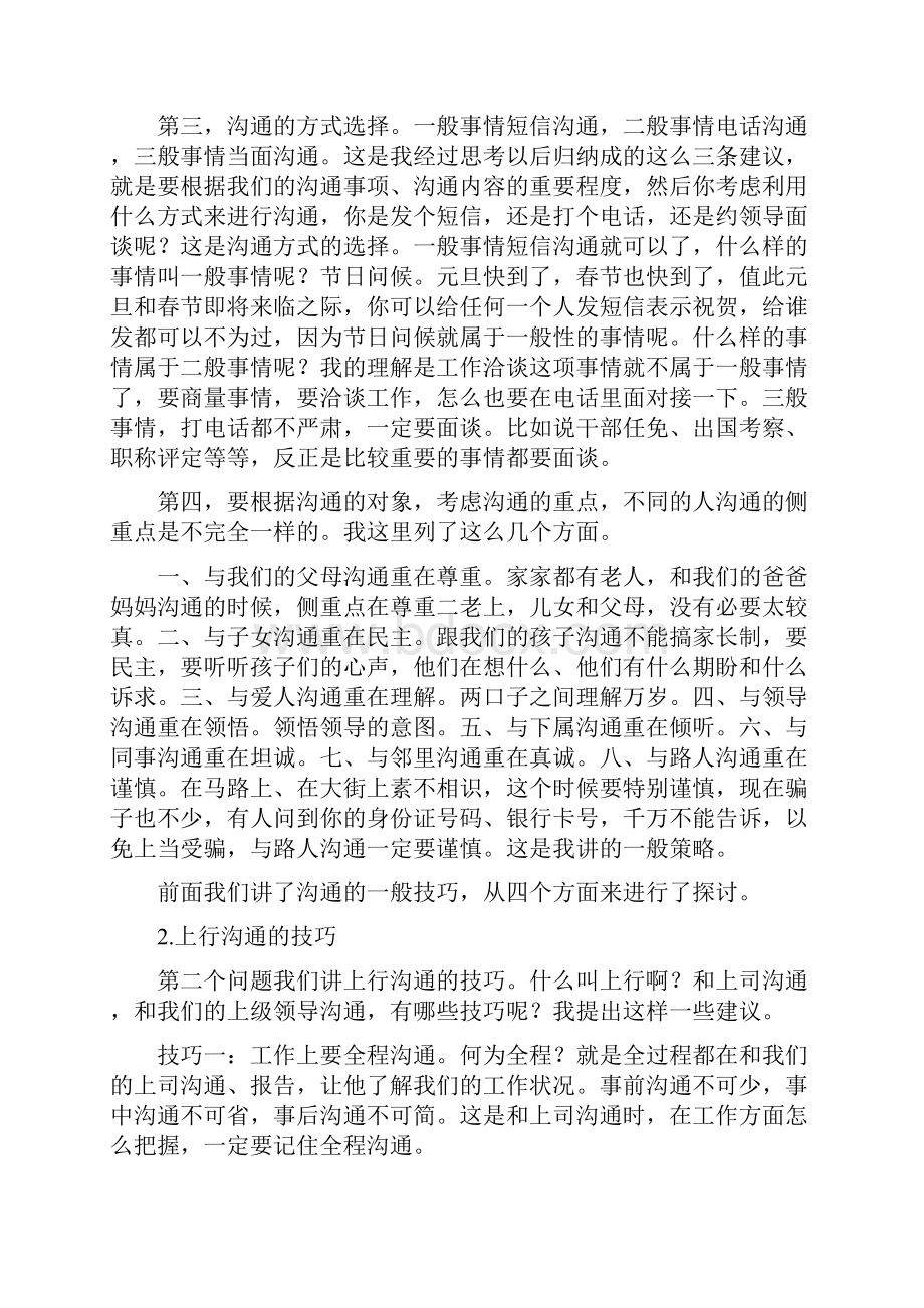 基层管理中的沟通与协调下.docx_第2页