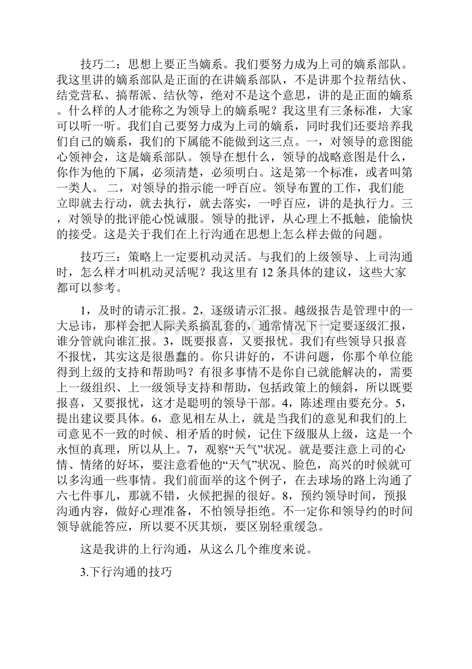 基层管理中的沟通与协调下.docx_第3页