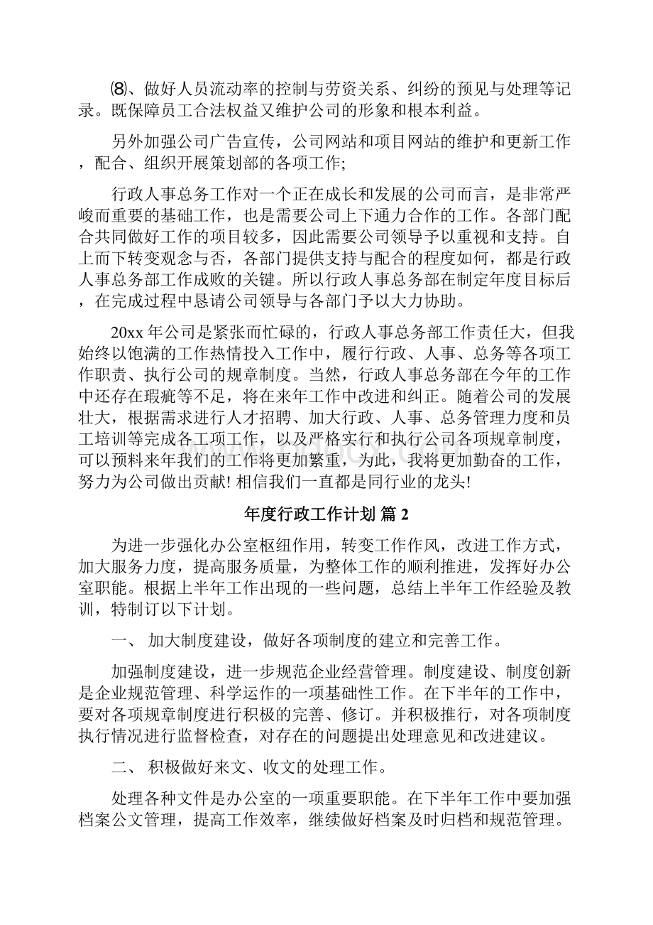 年度行政工作计划.docx_第2页