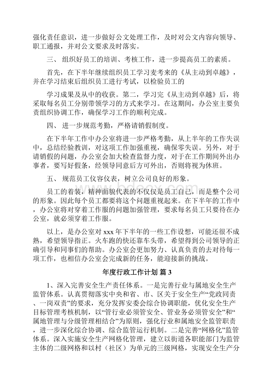 年度行政工作计划.docx_第3页