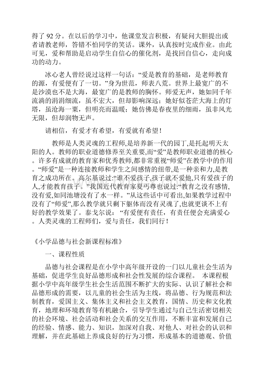 爱就是教育.docx_第2页