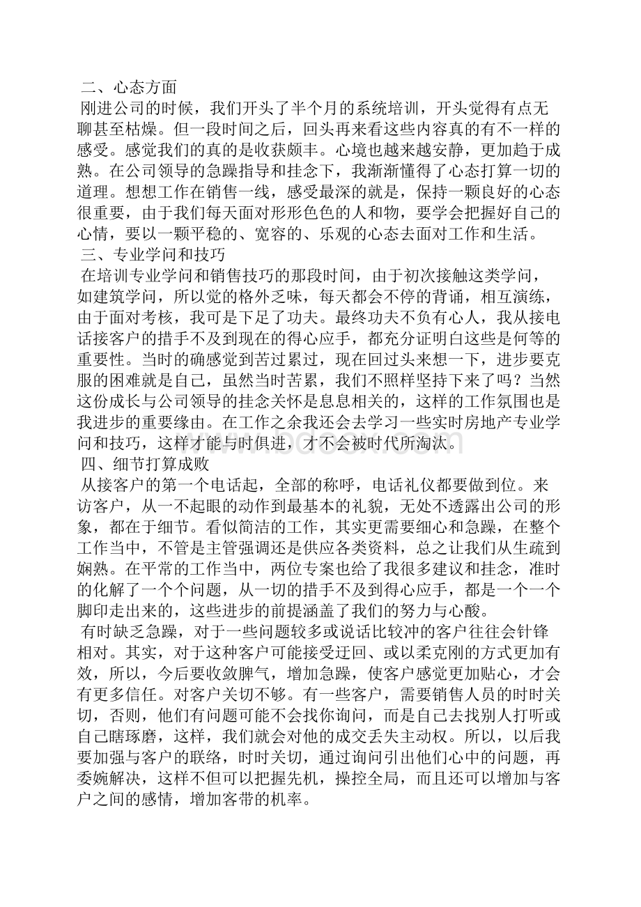 销售员个人销售工作1000字总结报告范文五篇.docx_第3页