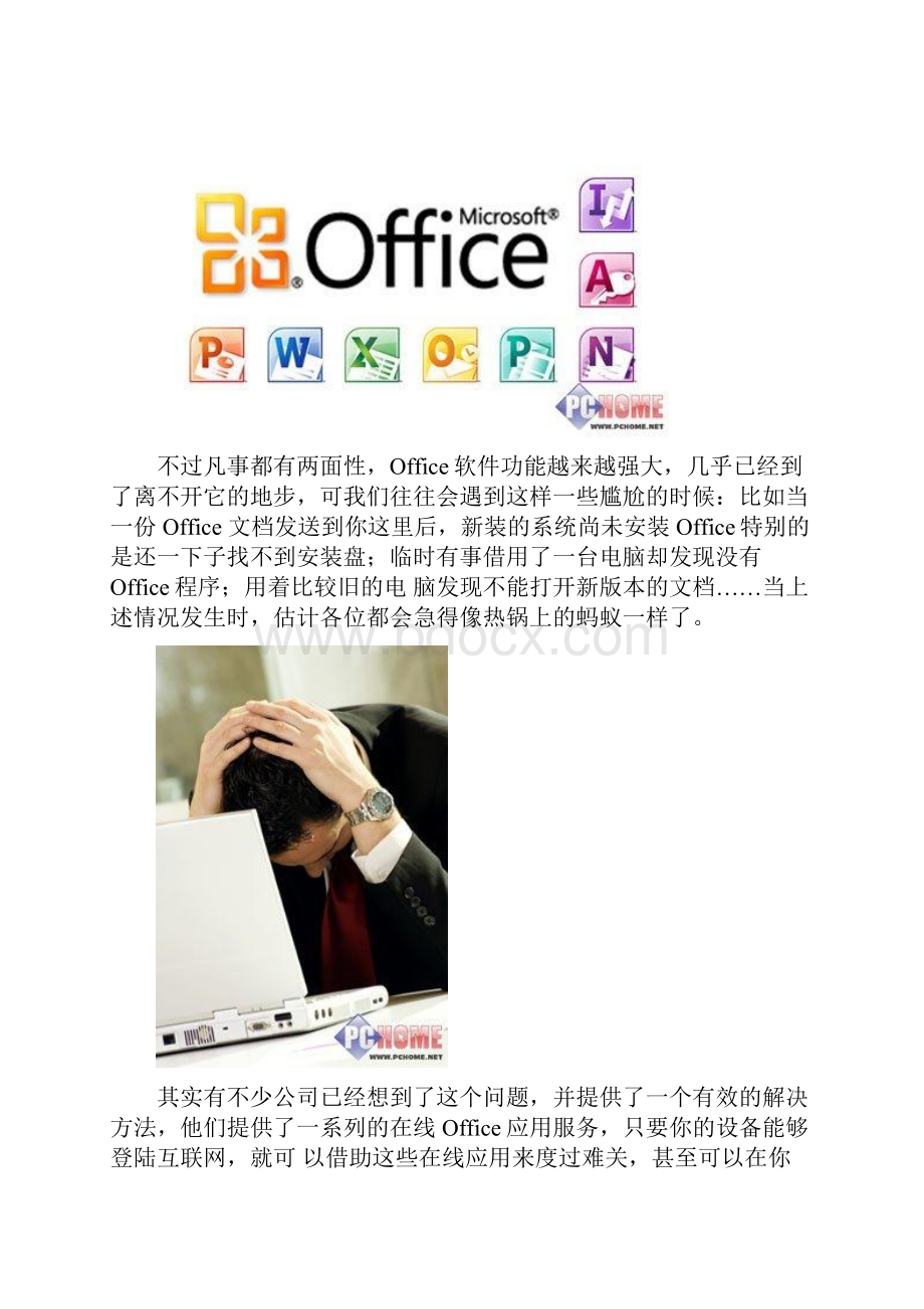 办公网络化 在线Office应用服务横评.docx_第2页