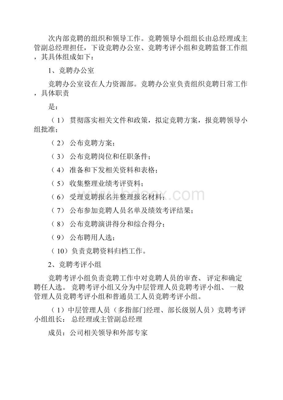 内部竞聘操作流程及考核大全.docx_第3页