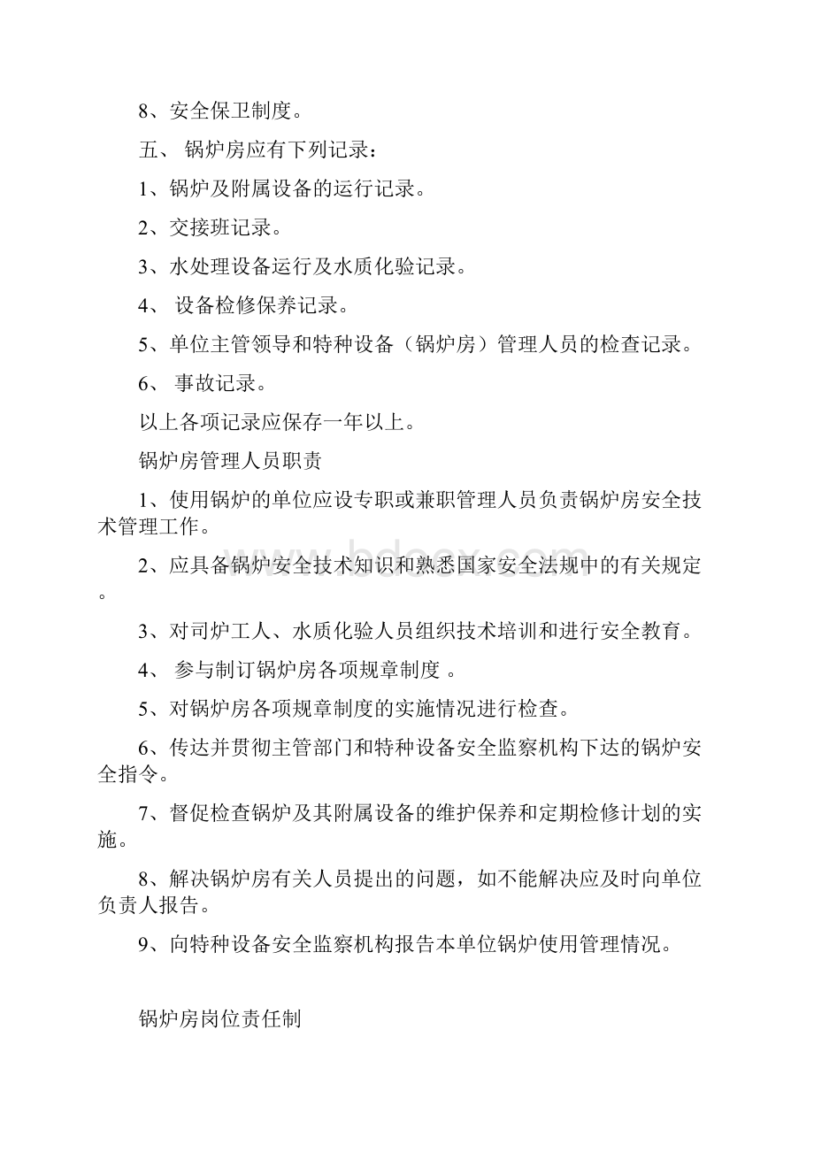 锅炉房安全管理制度全1.docx_第3页