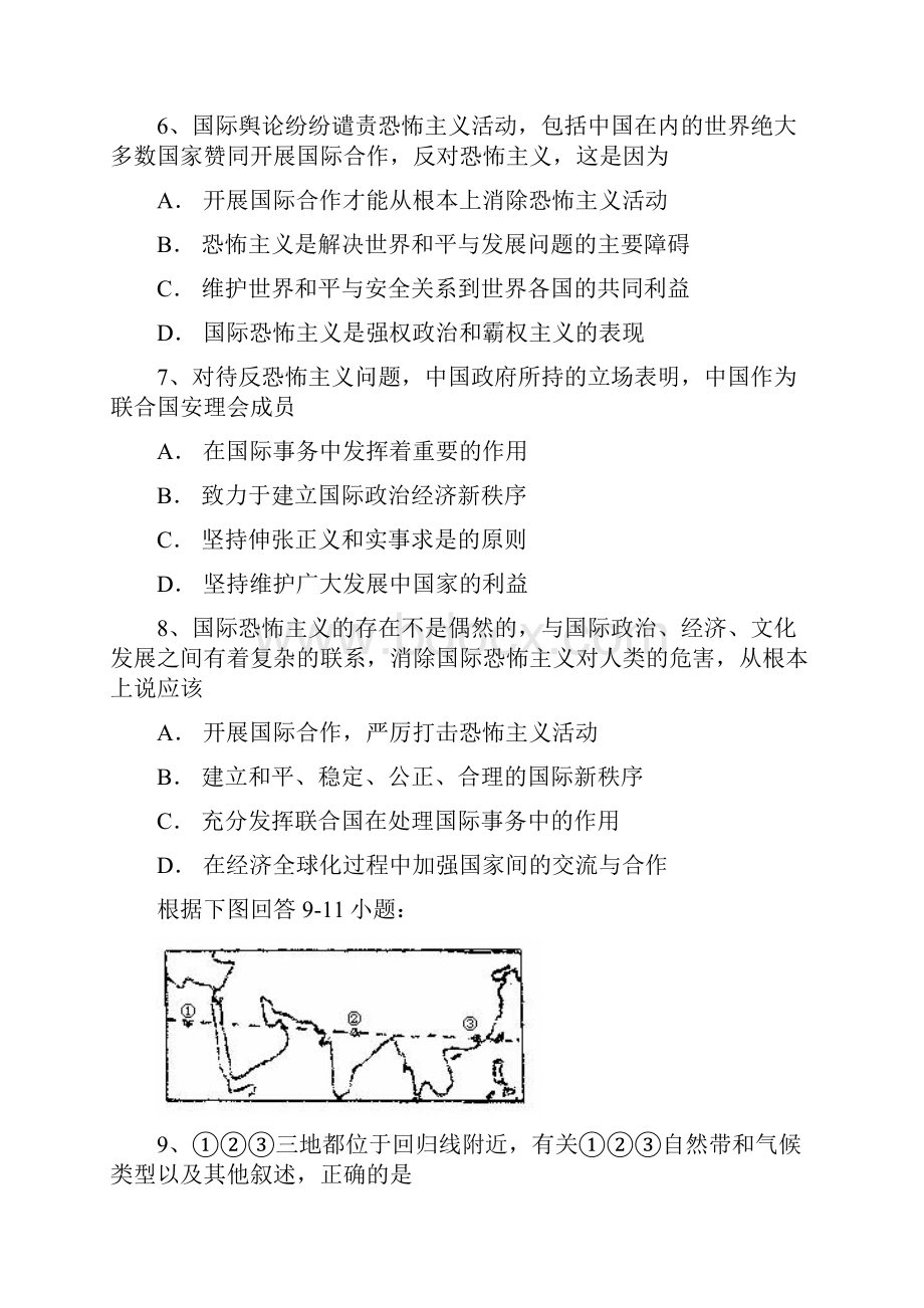 高考文科综合模拟题1318.docx_第3页