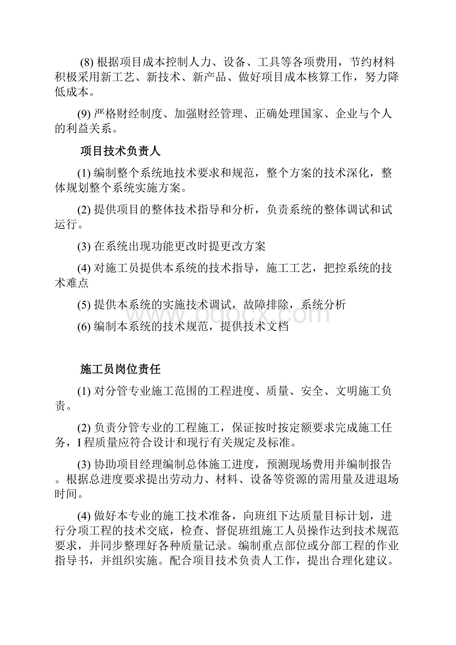 北师大弱电施工组织方案.docx_第3页