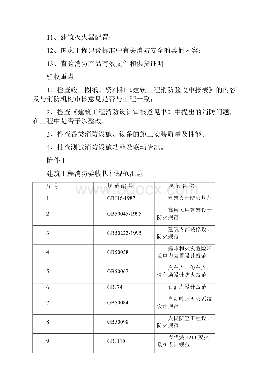 建筑工程消防验收程序.docx_第3页