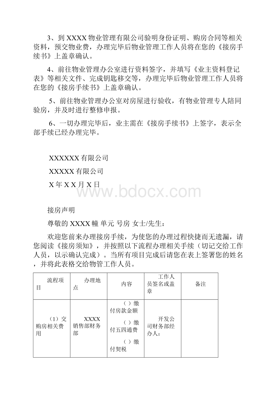 交房相关资料表格模板.docx_第2页