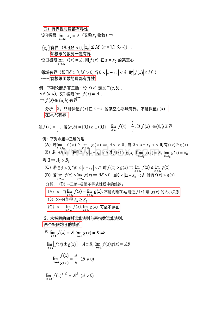 新东方考研数学笔记.docx_第2页