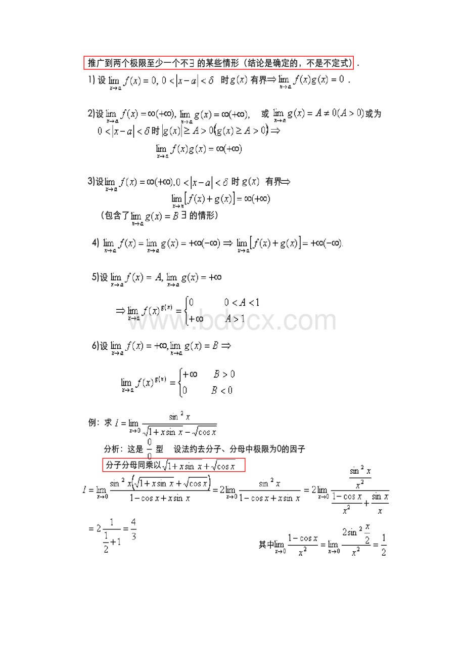 新东方考研数学笔记.docx_第3页