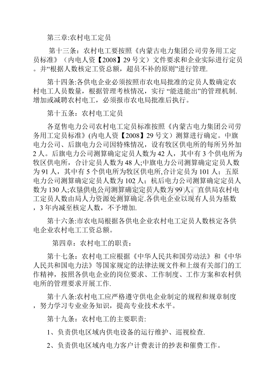 巴彦淖尔市农电局农村电工管理办法用心整理精品资料.docx_第3页