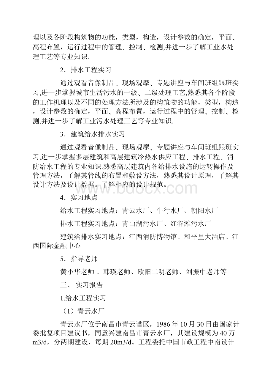 给水排水工程实习报告.docx_第2页