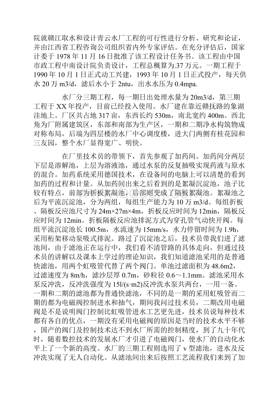 给水排水工程实习报告.docx_第3页