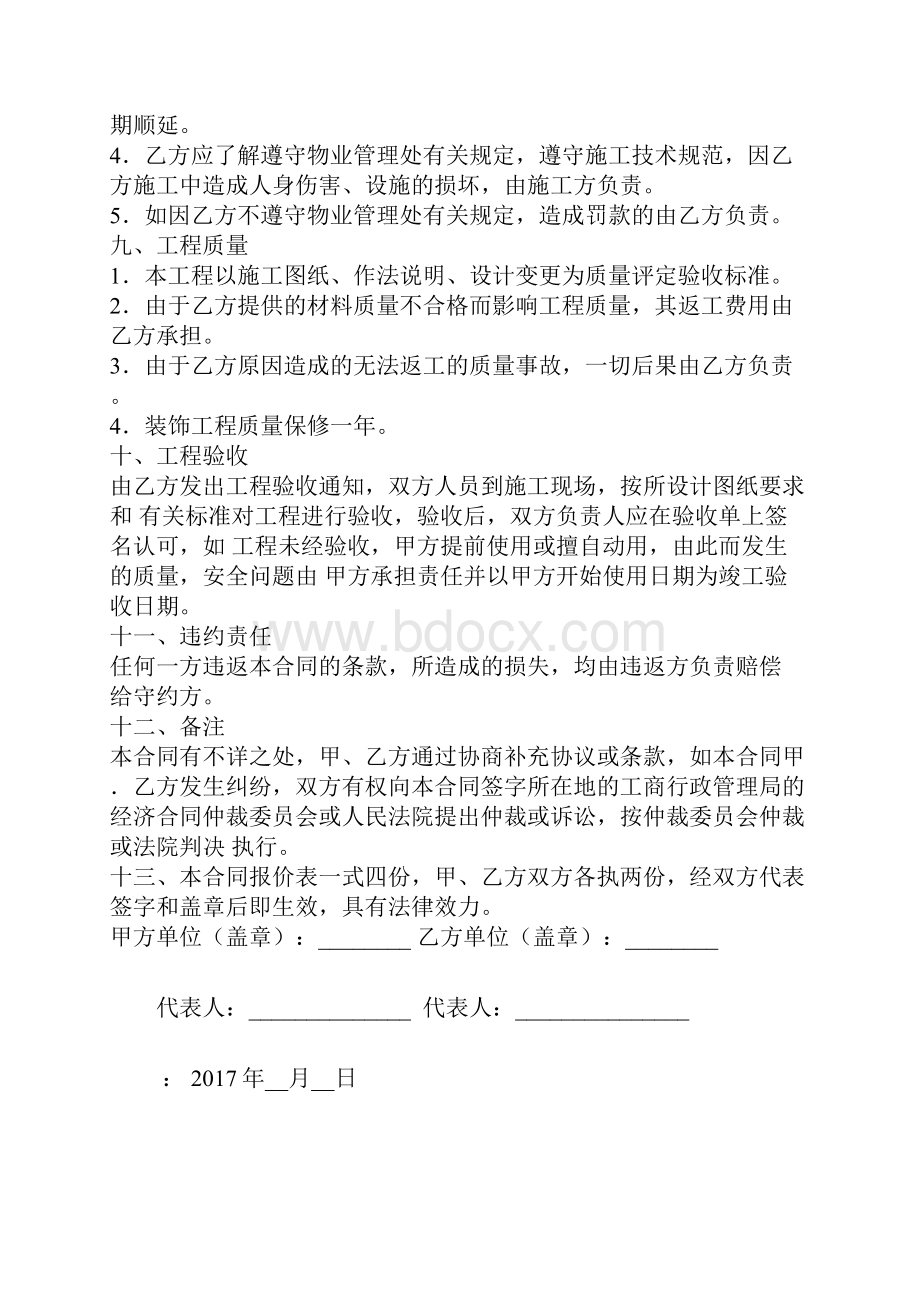 房屋装修合同Word文档.docx_第2页