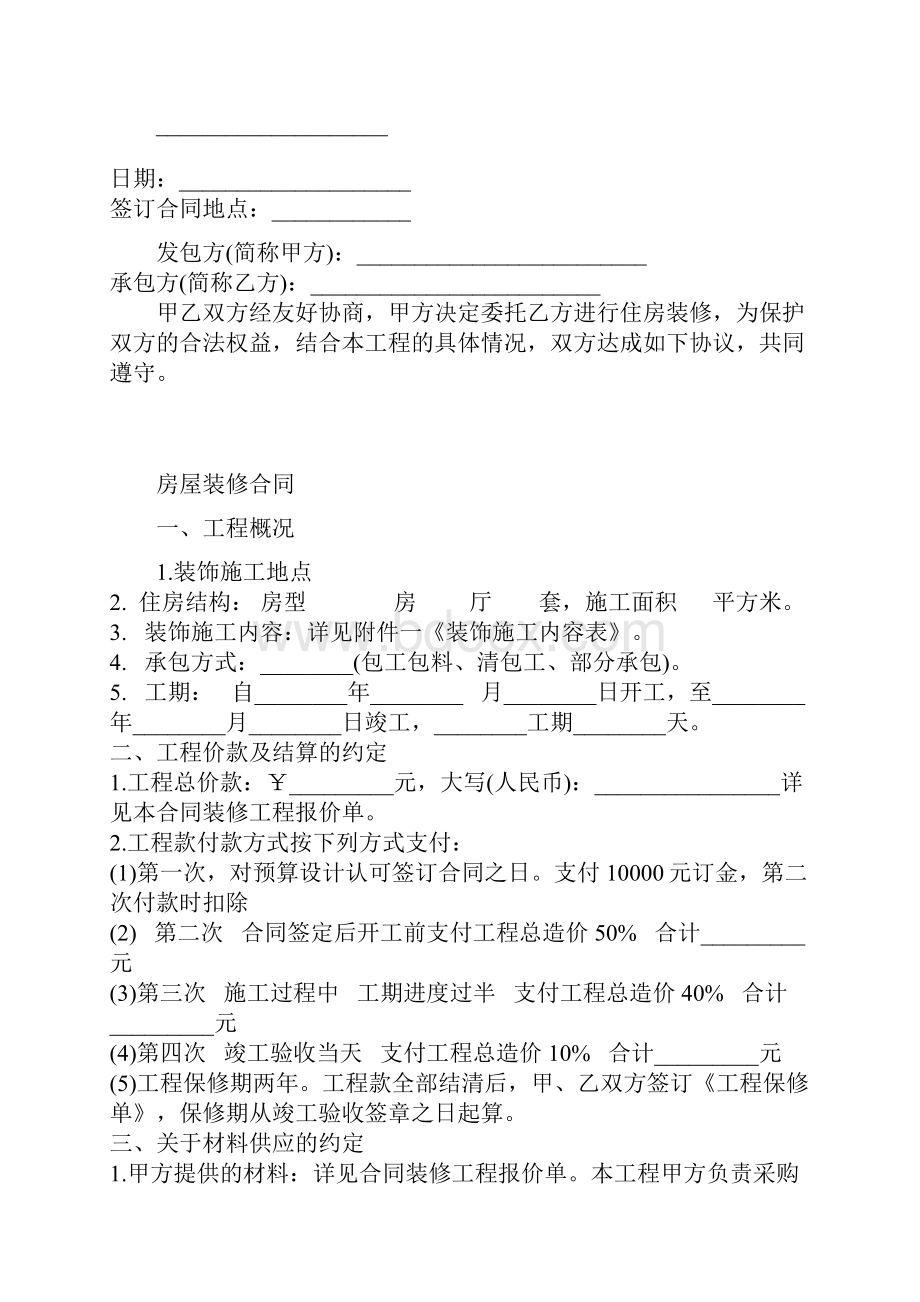 房屋装修合同Word文档.docx_第3页