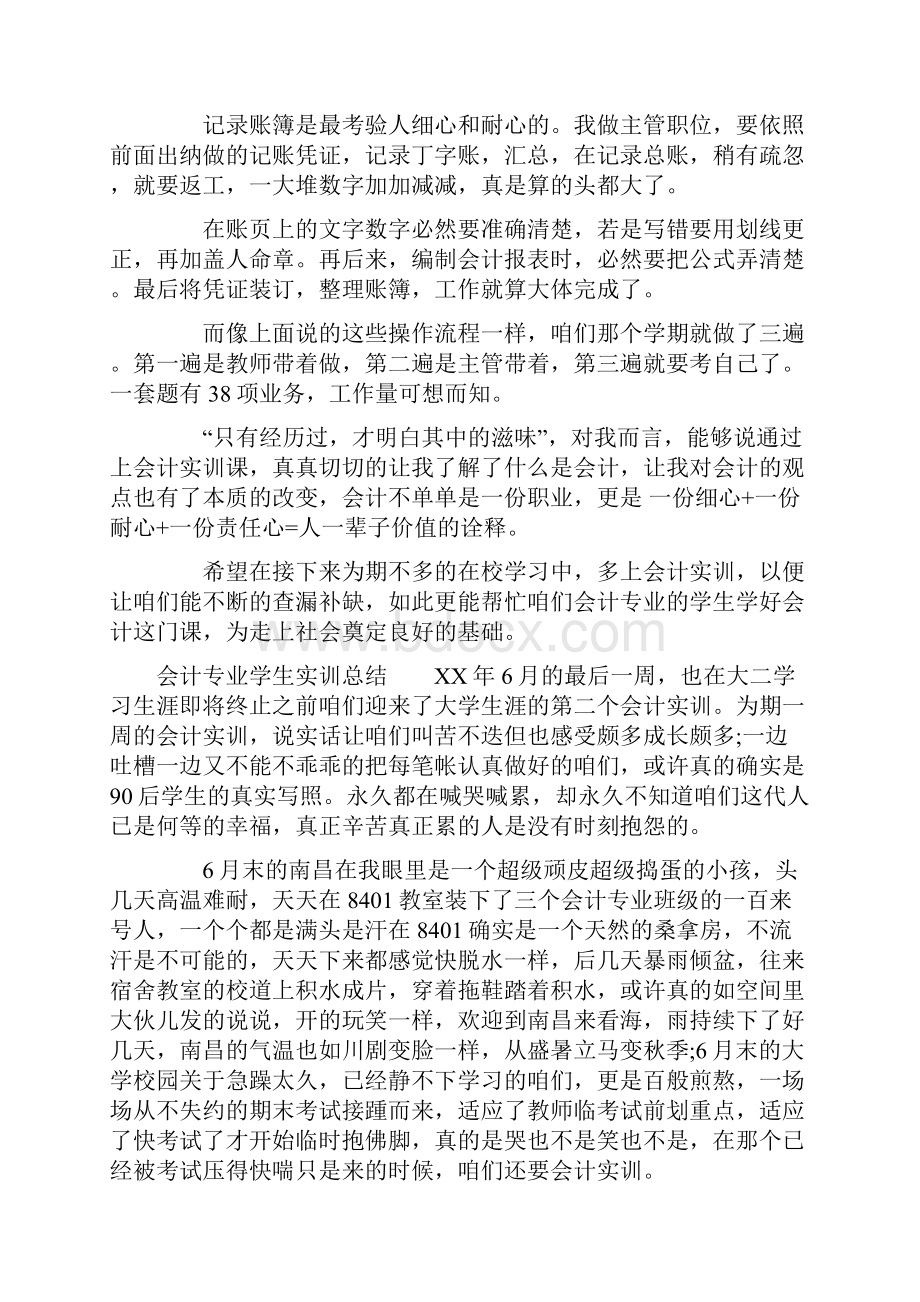 会计专业学生实训总结.docx_第2页